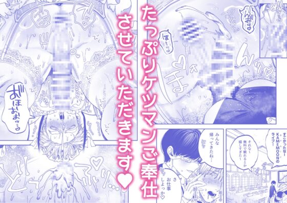 巨根すぎる教え子に調教されてケツマン奴○になりました3～ぐちょとろ文化祭編～ [KANIPANKO] | DLsite がるまに