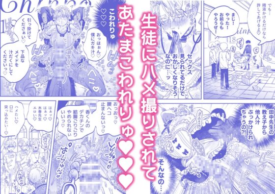 巨根すぎる教え子に調教されてケツマン奴○になりました3～ぐちょとろ文化祭編～ [KANIPANKO] | DLsite がるまに