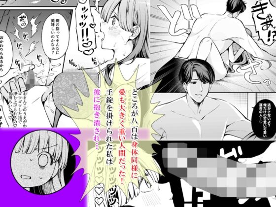 マチアプで出会ったデカ男に執着心マシマシ体格差えっちで抱き潰されました [KZentertainment] | DLsite がるまに