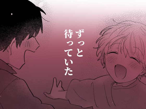 果報を待っていた [五梅] | DLsite がるまに