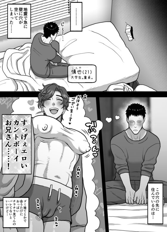 カントボーイ隣人壁穴SEX [おのこ屋本舗] | DLsite がるまに