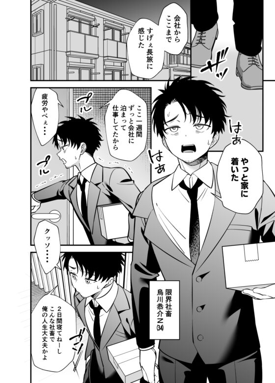 限界社畜おじさんのストレス発散法 [カリン糖] | DLsite がるまに