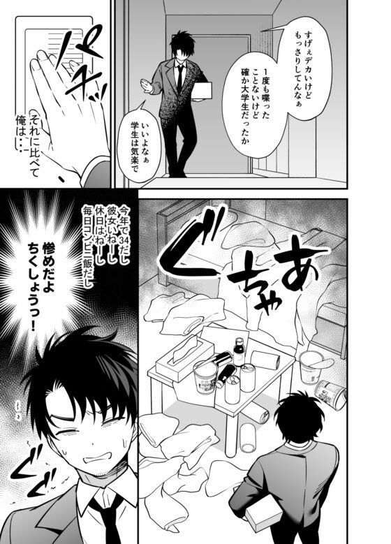 限界社畜おじさんのストレス発散法 [カリン糖] | DLsite がるまに