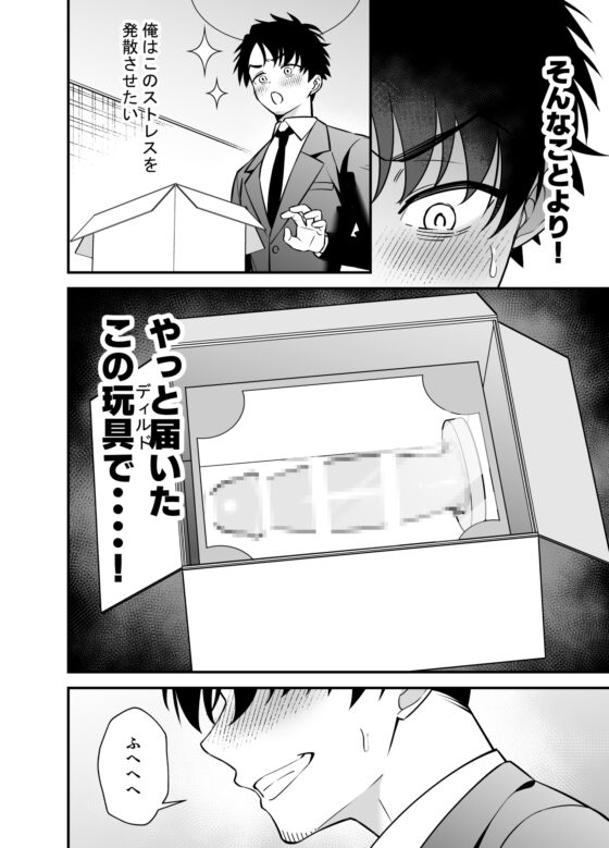 限界社畜おじさんのストレス発散法 [カリン糖] | DLsite がるまに