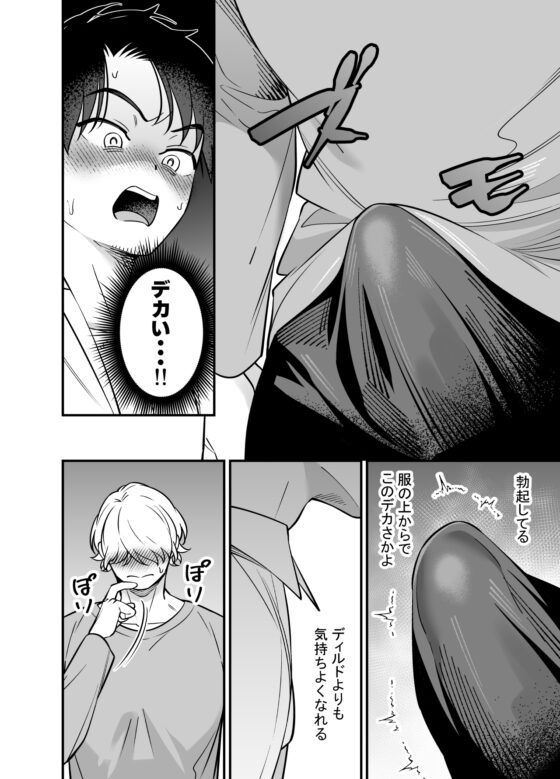 限界社畜おじさんのストレス発散法 [カリン糖] | DLsite がるまに