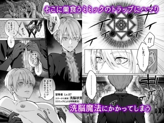 触手×洗脳 [自動メス堕ちトラップ] [ジャムナッツ] | DLsite がるまに