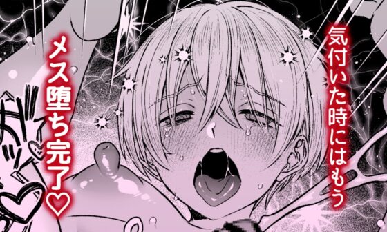 触手×洗脳 [自動メス堕ちトラップ] [ジャムナッツ] | DLsite がるまに