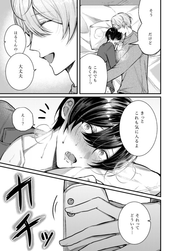 キスマ付けて帰ったら彼氏にお仕置きされることになった話 [まよら～本舗] | DLsite がるまに