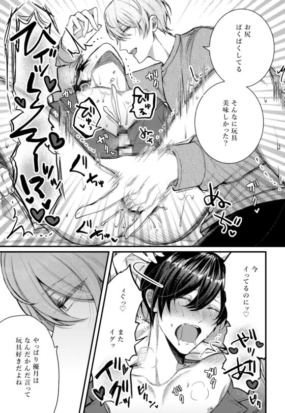 キスマ付けて帰ったら彼氏にお仕置きされることになった話 [まよら～本舗] | DLsite がるまに