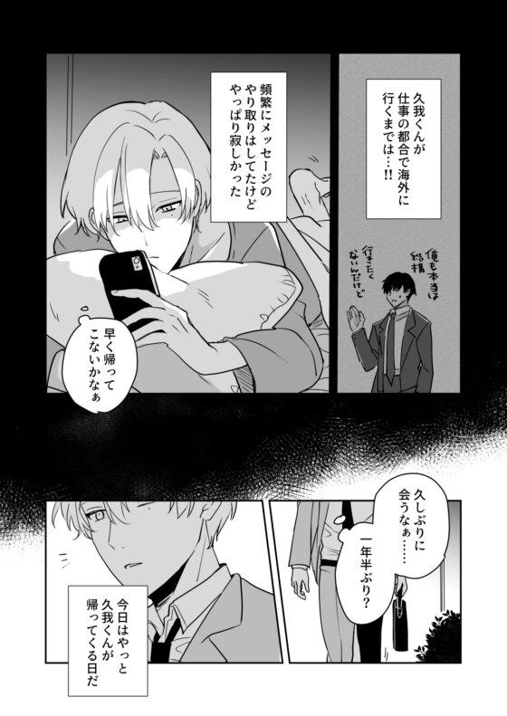 久しぶりに抱いてよ久我くん [昨日は春] | DLsite がるまに
