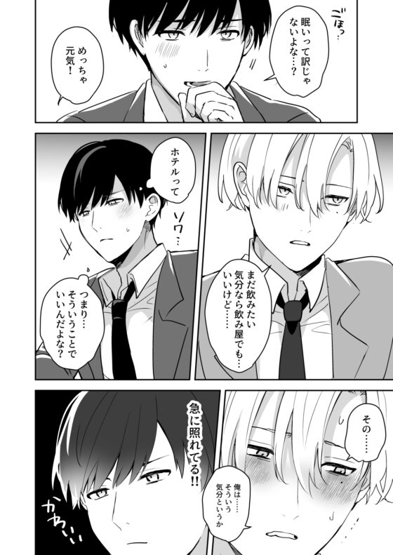 久しぶりに抱いてよ久我くん [昨日は春] | DLsite がるまに