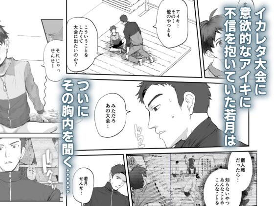 密着特訓中♡汗と体温が混ざり合う中で、せんせーの理性はもう限界！！? [ほちどんまい] | DLsite がるまに