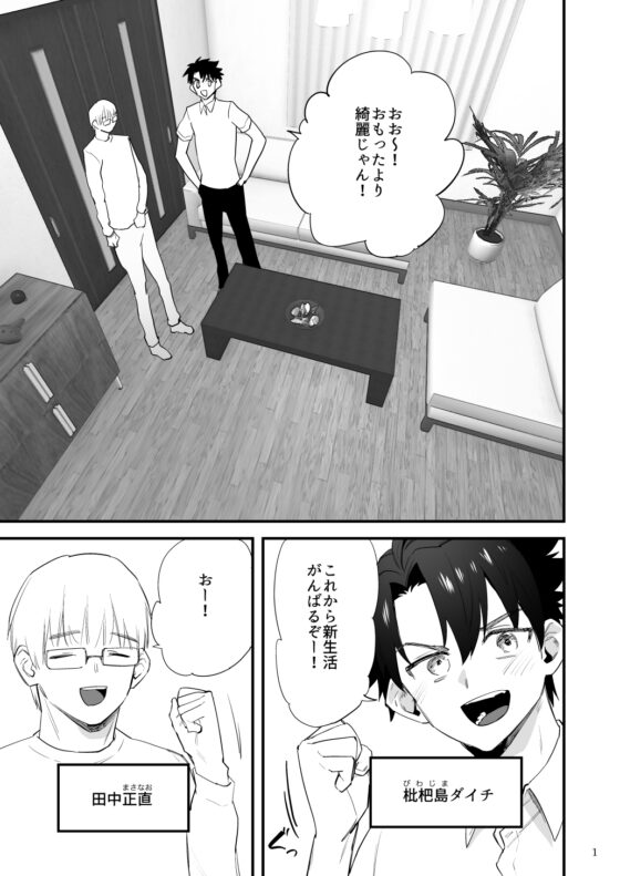 引っ越し先の田舎で 〜酔い潰れた身体は乳首開発されて〜 [麻川屋] | DLsite がるまに