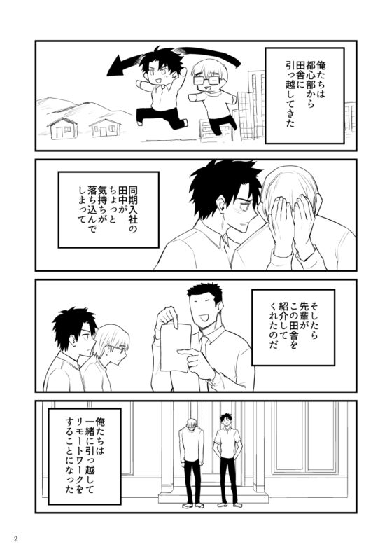 引っ越し先の田舎で 〜酔い潰れた身体は乳首開発されて〜 [麻川屋] | DLsite がるまに