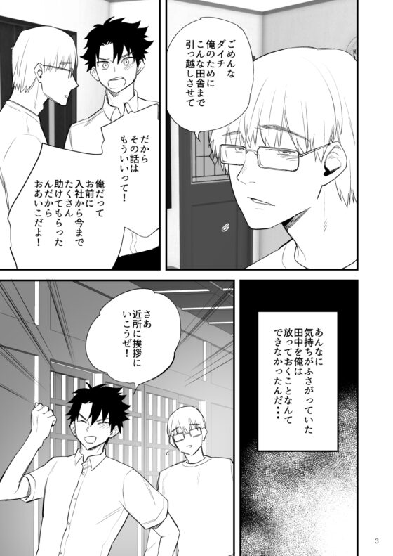 引っ越し先の田舎で 〜酔い潰れた身体は乳首開発されて〜 [麻川屋] | DLsite がるまに