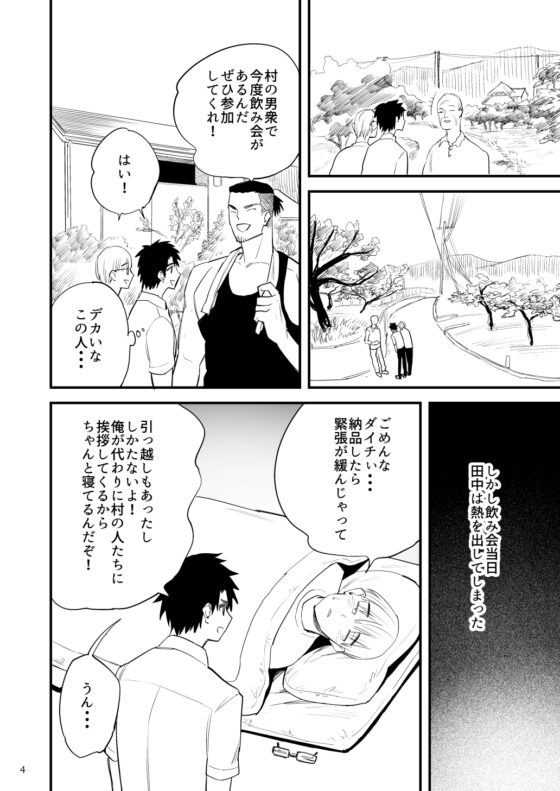 引っ越し先の田舎で 〜酔い潰れた身体は乳首開発されて〜 [麻川屋] | DLsite がるまに
