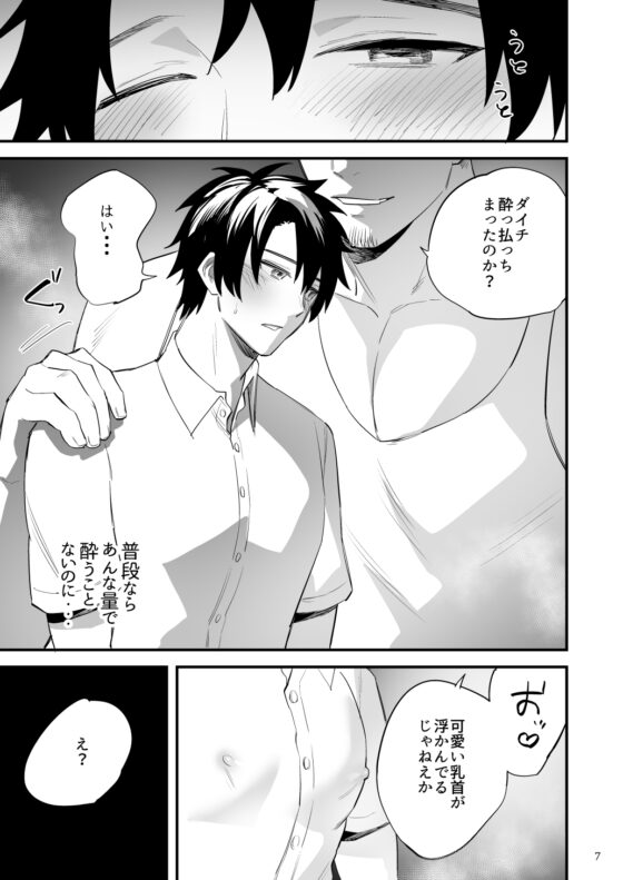 引っ越し先の田舎で 〜酔い潰れた身体は乳首開発されて〜 [麻川屋] | DLsite がるまに