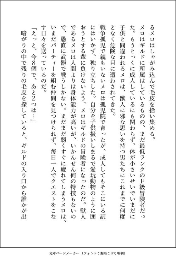 長年見守って来た番の可愛さに耐えきれなくなった爆モテ美形最強天使の濃厚溺愛交尾が止まりません [愚直] | DLsite がるまに
