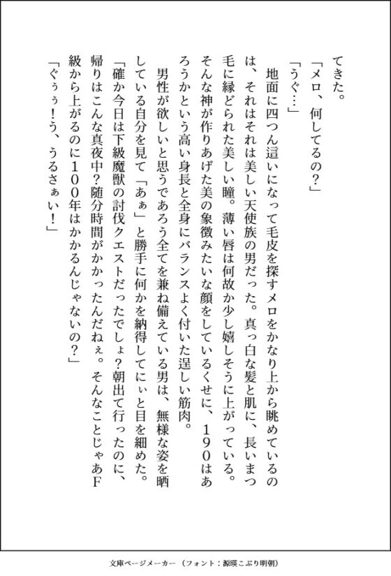 長年見守って来た番の可愛さに耐えきれなくなった爆モテ美形最強天使の濃厚溺愛交尾が止まりません [愚直] | DLsite がるまに