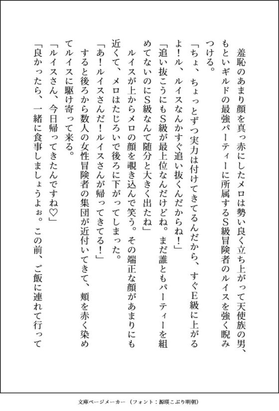 長年見守って来た番の可愛さに耐えきれなくなった爆モテ美形最強天使の濃厚溺愛交尾が止まりません [愚直] | DLsite がるまに