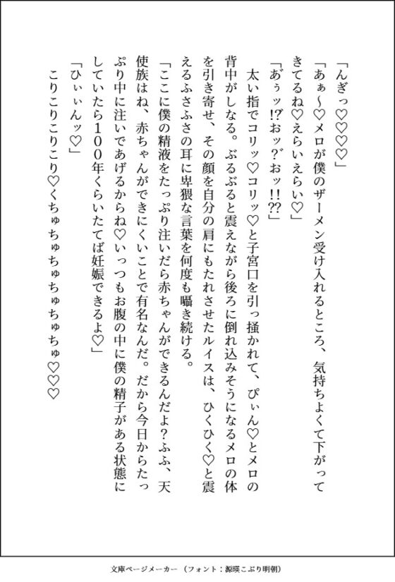 長年見守って来た番の可愛さに耐えきれなくなった爆モテ美形最強天使の濃厚溺愛交尾が止まりません [愚直] | DLsite がるまに