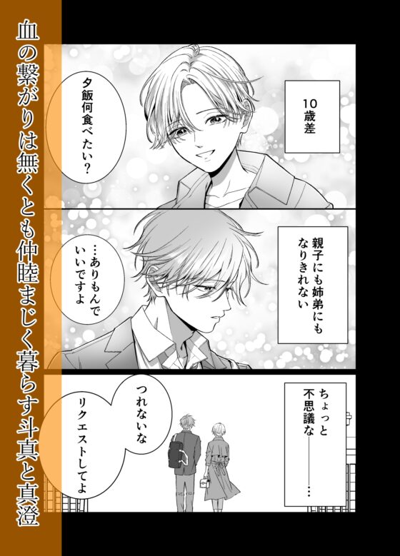 オレンジの向日葵～我が子のように育てた男の子に抱かれてしまいました～ [真夏未完] | DLsite がるまに
