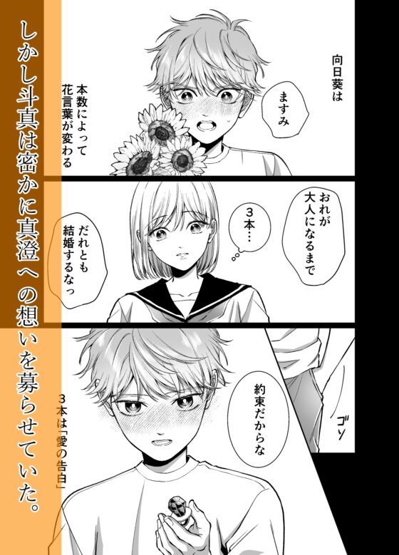 オレンジの向日葵～我が子のように育てた男の子に抱かれてしまいました～ [真夏未完] | DLsite がるまに