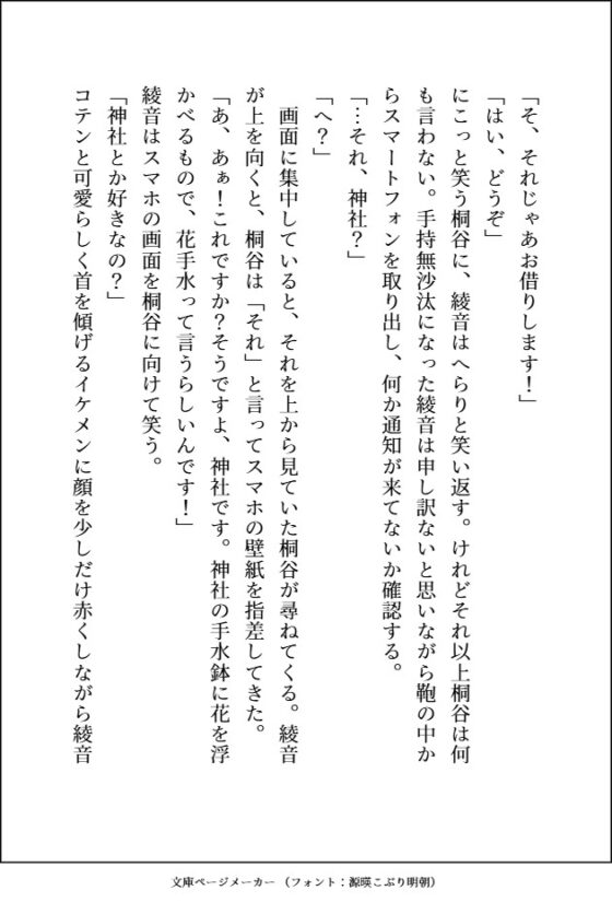 親友のおかげで友達になった爆モテの大病院御曹司が自分に興味がなさそうなので疎遠になろうとしたら、甘々に可愛がられて友達以上の関係になった話 [愚直] | DLsite がるまに