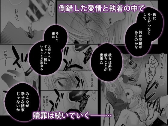 一生かけて償って-裏切りの罪と淫蝕の檻- [Crs] | DLsite がるまに