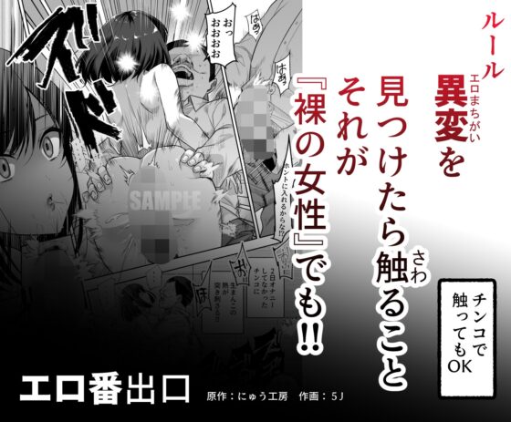 エロ番出口EX ～異変を見つけたらタッチして、次の通路に進んでください～ [にゅう工房] | DLsite 同人 - R18