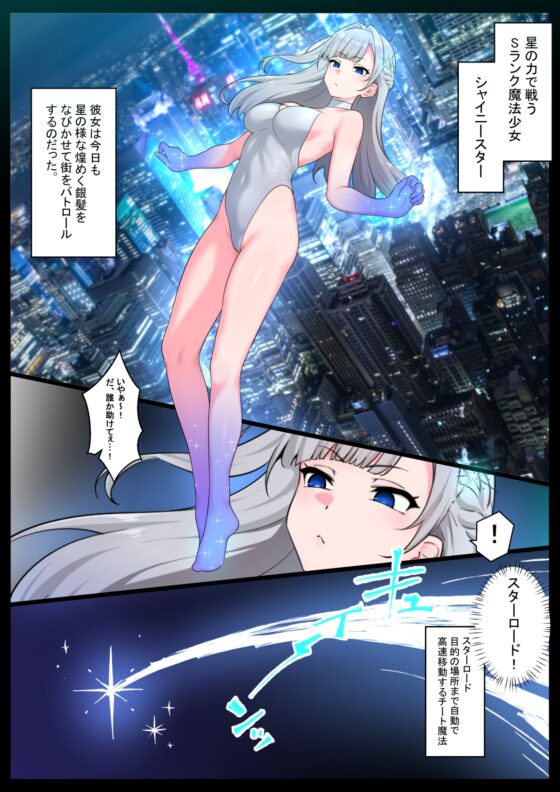 つよつよ魔法少女が劣等ザーメン怪人に内側からシンショクされて無様クソ雑魚戦闘員にさせられる話 [狭くて暗い] | DLsite 同人 - R18