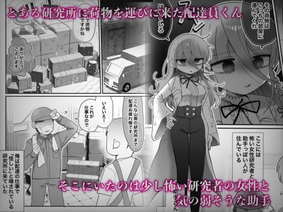 ダウナー研究者お姉さんと助手のHを覗き見してしまった話。 [内臓研究所] | DLsite 同人 - R18