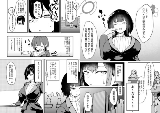 ダウナー系処刑員さんがうっかり自分のおまんこを感覚遮断処刑しちゃう話 [さるがっそ工房] | DLsite 同人 - R18