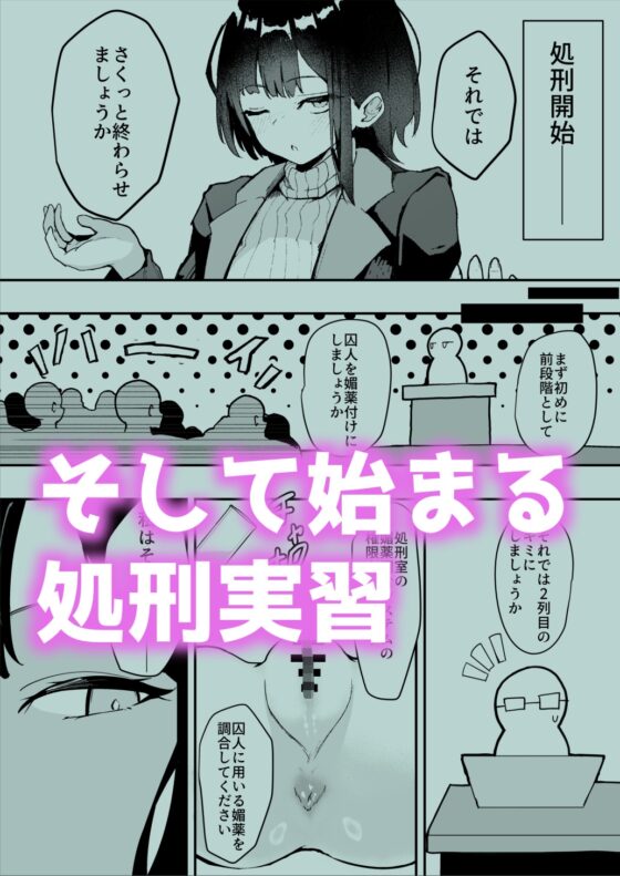 ダウナー系処刑員さんがうっかり自分のおまんこを感覚遮断処刑しちゃう話 [さるがっそ工房] | DLsite 同人 - R18