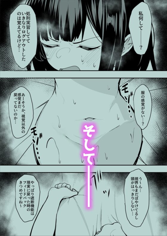 ダウナー系処刑員さんがうっかり自分のおまんこを感覚遮断処刑しちゃう話 [さるがっそ工房] | DLsite 同人 - R18