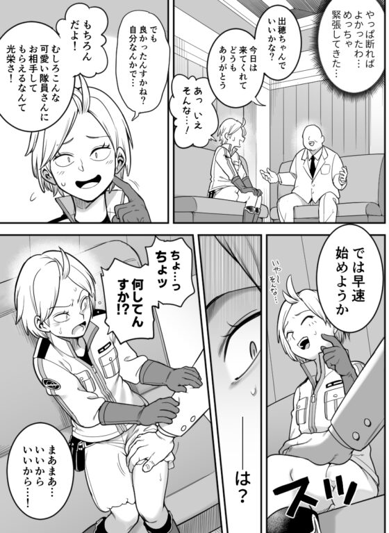 出穂裏任務 [シャイン・ナビス] | DLsite 同人 - R18