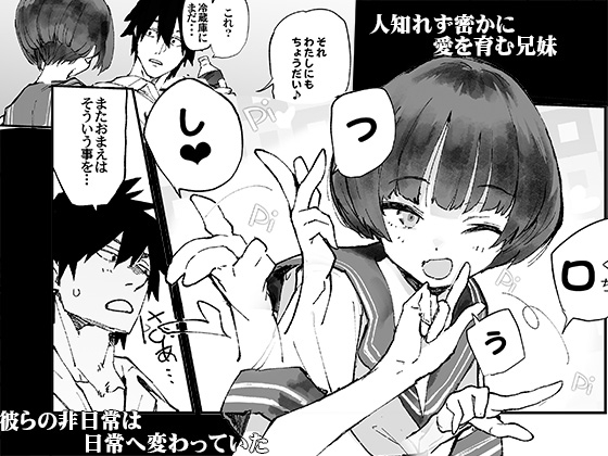 一年後、俺の子を孕む妹の記録。3 [ひょこ道] | DLsite 同人 - R18