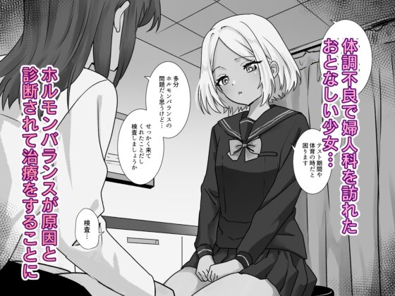 悪徳レズクリニック3 [たくあんラボ] | DLsite 同人 - R18