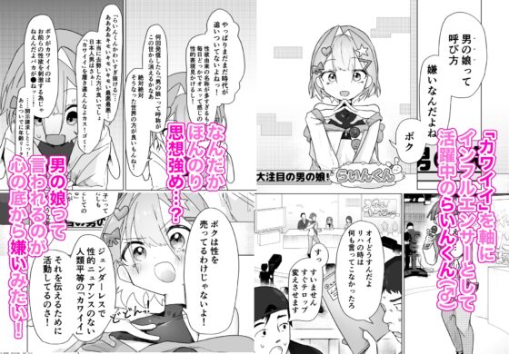 男の娘って言われるのが嫌い！な男の娘がしっかりと男の娘だって分からされる本 [まるのなかはわ] | DLsite 同人 - R18