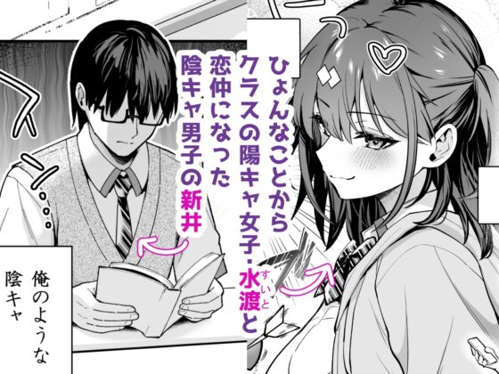 エロ小説みたいな青春Hを陽キャ彼女の水渡さんと [カームホワイト] | DLsite 同人 - R18