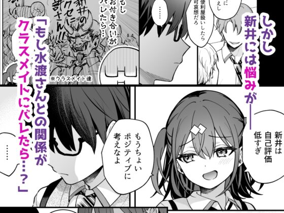 エロ小説みたいな青春Hを陽キャ彼女の水渡さんと [カームホワイト] | DLsite 同人 - R18