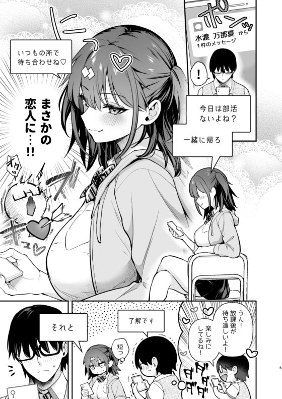エロ小説みたいな青春Hを陽キャ彼女の水渡さんと [カームホワイト] | DLsite 同人 - R18