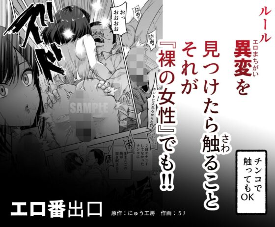 エロ番出口EX 〜異変を見つけたらタッチして、次の通路に進んでください〜(にゅう工房)|FANZA同人