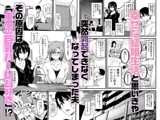 巨乳が2人いないと勃起しない夫のために友達を連れてきた妻総集編(しまぱん)|FANZA同人
