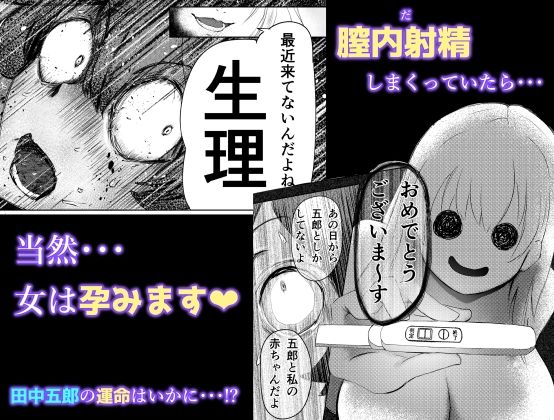 人妻を孕ませてしまった男の末路(クロスズメ)|FANZA同人