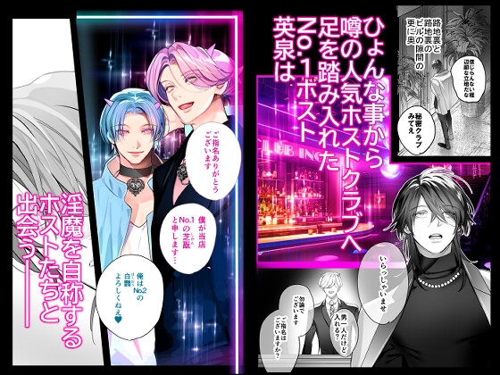 インキュバスホストへようこそ [エロトピア] | DLsite がるまに