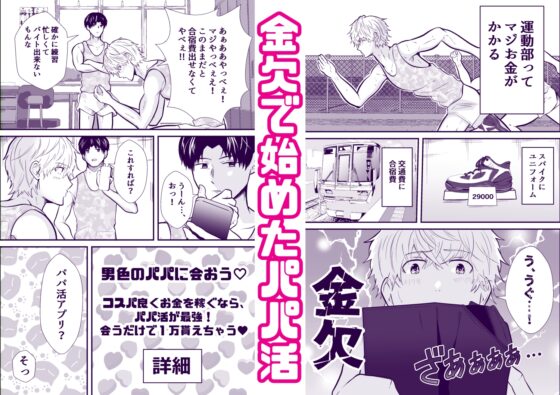 パパ活男子3 お金の魔力に逆らえず… [男の催眠フェチ屋さん] | DLsite がるまに