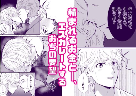 パパ活男子3 お金の魔力に逆らえず… [男の催眠フェチ屋さん] | DLsite がるまに