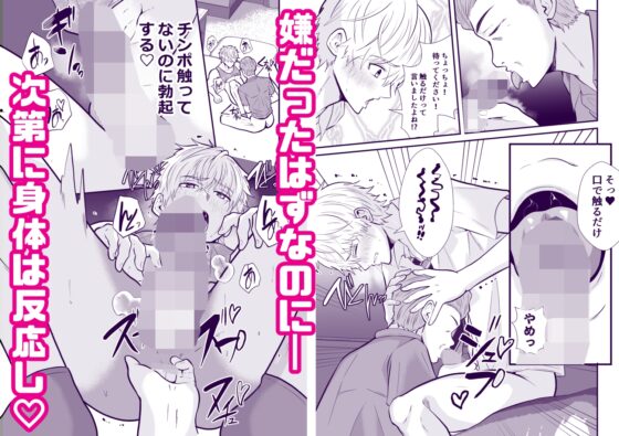 パパ活男子3 お金の魔力に逆らえず… [男の催眠フェチ屋さん] | DLsite がるまに