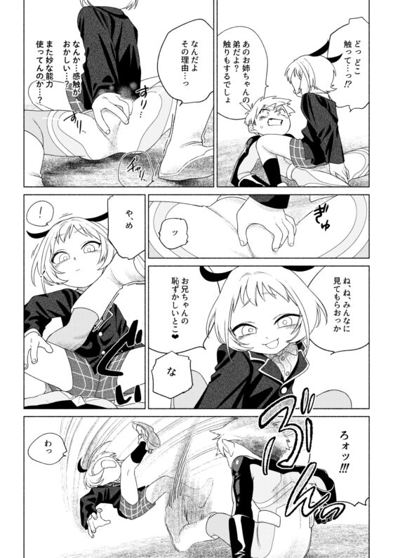ティガサイダーVSメ○ガキ怪人 [スタジオずみ] | DLsite がるまに
